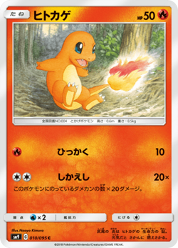 Charmeleon SM9 012/095 Tag Bolt Japanese Near Mint - Image 1
