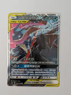 Pokemon Greninja & Zoroark GX Shining Synergy: Summon #046/150 CHINESE NM TCG - Image 1
