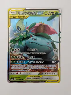 Pokemon Celebi & Venusaur GX Shining Synergy: Supreme #001/150 CHINESE NM TCG - Image 1
