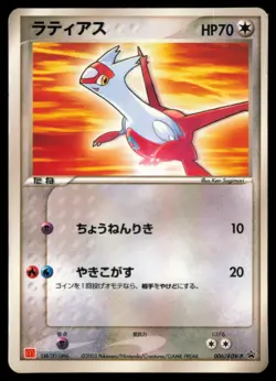 Latias 006/ADV-P Mcdonald's Promo 2003 Japanese Pokemon TCG HP/DMG - Image 1