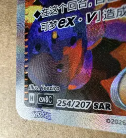 Kieran 254/207 SAR Holo Full Art S-Chinese CSV8C Pokemon TCG - Image 2