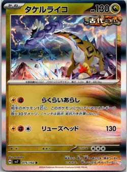 Raging Bolt 075/102 Rare Stellar Miracle Pokemon Japanese Holo Near Mint - Image 1