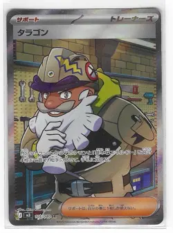 Tarragon 105/080 Super Rare Nihil Zero Pokemon Japanese Near Mint - Image 1