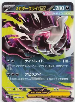 Pokemon Japanese M5: Abyss Eye (4 Card) Ex Lot [gls2401 - Image 2