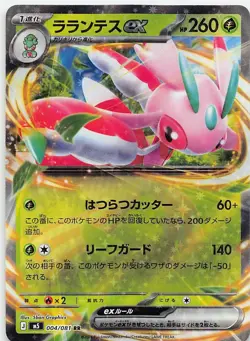 Pokemon Japanese M5: Abyss Eye (4 Card) Ex Lot [gls2401 - Image 4