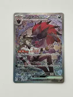 N's Zoroark ex SAR 242/193 MEGA Dream ex M2a Pokemon Card Japanese 2025 LP - Image 1