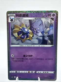 Pokemon TCG S-Chinese Sword & Shield Cosmoem CSDC 014 Holo Single Card NM - Image 1