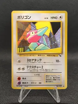Porygon Vending Machine Cards Series 1 (Blue) Regular (Japanese) - Image 1