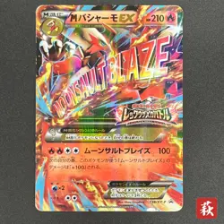 [No Import Duty (US)] M Blaziken EX 138/XY-P Rayquaza Mega Battle Pokemon Card - Image 1