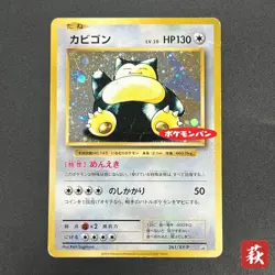 [No Import Duty (US)] Snorlax 261/XY-P Promo Daiichi Pan September Pokemon Card - Image 1