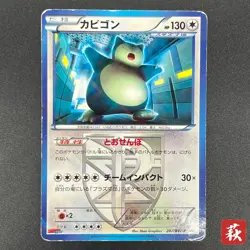 [No Import Duty (US)] Snorlax 207/BW-P Promo CoroCoro Ichiban! March Card - Image 1