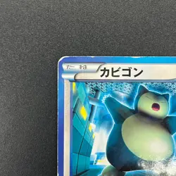 [No Import Duty (US)] Snorlax 207/BW-P Promo CoroCoro Ichiban! March Card - Image 3