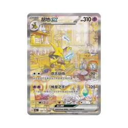 Pokemon 2025-TCG Chinese Collect 151C Surprise Slim Box Sealed ^Halloween Gift^ - Image 4