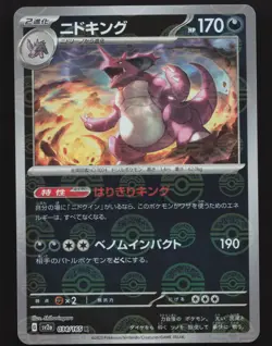 Nidoking 034/165 Reverse Holo,Japanese Pokemon SV: Scarlet & Violet 151 - Image 1