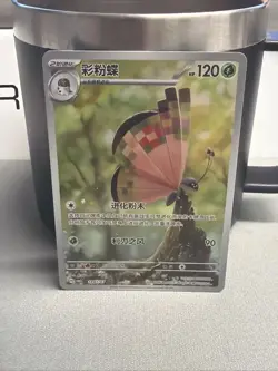 Pokemon S-Chinese Gemstone CBB5C Vol.5 1807/07 Vivillon Card Full Art (CN) US - Image 1