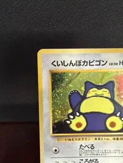 Pokemon: Hungry Snorlax-Holo - 1999 JAPANESE CD PROMO - No.029/143 LP - Image 3