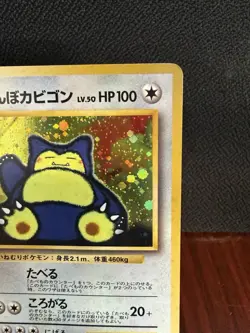 Pokemon: Hungry Snorlax-Holo - 1999 JAPANESE CD PROMO - No.029/143 LP - Image 4