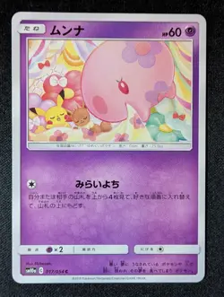 Pokemon TCG Munna 017/054 GG End Common Japanese NM - Image 1
