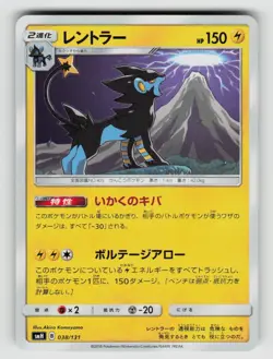 Luxray 038/131 GX Starter Decks Pokemon Japanese Near Mint - Image 1