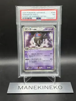 PSA 7 Gengar EX Pokemon 2004 Holo Flight of Legends 1st Japanese Ver 048/082 - Image 1