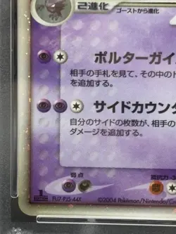PSA 7 Gengar EX Pokemon 2004 Holo Flight of Legends 1st Japanese Ver 048/082 - Image 4