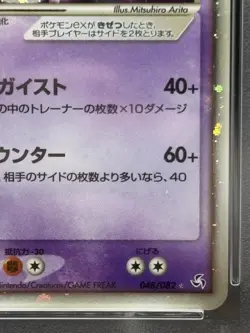 PSA 7 Gengar EX Pokemon 2004 Holo Flight of Legends 1st Japanese Ver 048/082 - Image 5