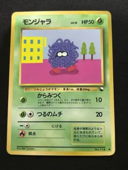 【Vending Series】Tangela Vending Machine Cards Series 2 (Red) Regular (Jp) - Image 1