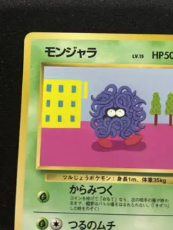 【Vending Series】Tangela Vending Machine Cards Series 2 (Red) Regular (Jp) - Image 3