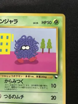 【Vending Series】Tangela Vending Machine Cards Series 2 (Red) Regular (Jp) - Image 4
