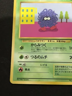 【Vending Series】Tangela Vending Machine Cards Series 2 (Red) Regular (Jp) - Image 5