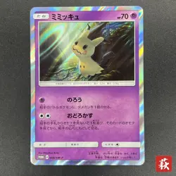 [No Import Duty (US)] Mimikyu 009/SM-P Promo Toys RUs exclusive Pokemon Card - Image 1