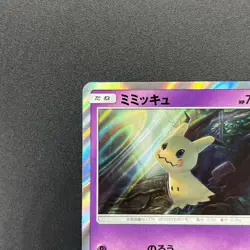 [No Import Duty (US)] Mimikyu 009/SM-P Promo Toys RUs exclusive Pokemon Card - Image 3