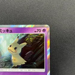 [No Import Duty (US)] Mimikyu 009/SM-P Promo Toys RUs exclusive Pokemon Card - Image 4