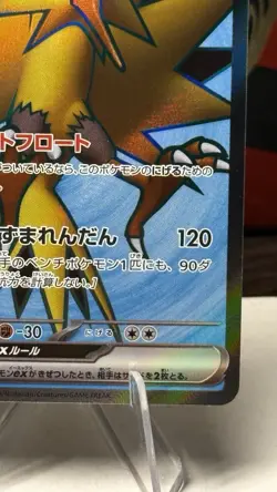 Zapdos ex 194/165 SV2a: Pokemon Card 151 Japanese NM/M Pokemon - Image 4