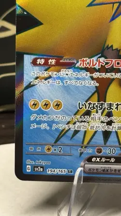 Zapdos ex 194/165 SV2a: Pokemon Card 151 Japanese NM/M Pokemon - Image 5