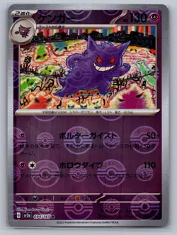 Gengar (Poke Ball Pattern) 094/165 SV2a: Pokemon Card 151 Pokemon JP Holo NM - Image 1