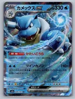 Blastoise ex 009/165 Double Rare SV2a: Pokemon Card 151 Pokemon Japanese Holo NM - Image 1