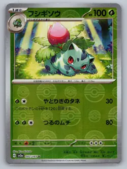 Ivysaur (Poke Ball Pattern) 002/165 SV2a: Pokemon Card 151 Pokemon JP Holo NM - Image 1
