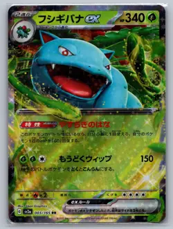 Venusaur ex 003/165 Double Rare SV2a: Pokemon Card 151 Pokemon Japanese Holo NM - Image 1
