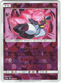 Diancie 094/150 GX Ultra Shiny SM8B Cracked Ice Holo Japanese Pokemon Card NM - Image 1