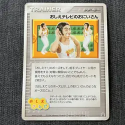 Poke Dude TRAINER Supporter PROMO 2004 Pokemon TCG Japanese card Nintendo JP4749 - Image 1