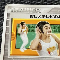 Poke Dude TRAINER Supporter PROMO 2004 Pokemon TCG Japanese card Nintendo JP4749 - Image 2