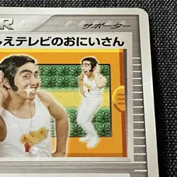 Poke Dude TRAINER Supporter PROMO 2004 Pokemon TCG Japanese card Nintendo JP4749 - Image 3