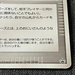 Poke Dude TRAINER Supporter PROMO 2004 Pokemon TCG Japanese card Nintendo JP4749 - Image 4