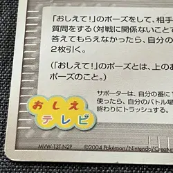 Poke Dude TRAINER Supporter PROMO 2004 Pokemon TCG Japanese card Nintendo JP4749 - Image 5