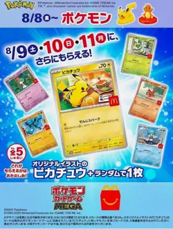 Pikachu - 020/M-P 020/M-P M-P Promotional Cards Regular (Japanese) LOT OF 10 - Image 3
