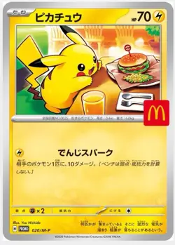 Pikachu - 020/M-P 020/M-P M-P Promotional Cards Regular (Japanese) LOT OF 10 - Image 4