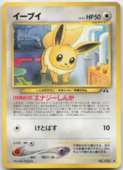 Eevee NO. 133 Uncommon Neo Discovery Pokemon TCG Japanese NM - Image 1