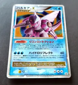 Palkia LV.X 105/DP-P Holo Special Pack Promo 2008 Japanese Pokemon Card - Image 1