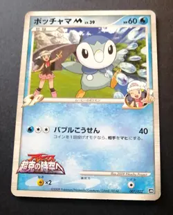PIPLUP 007/022 ARCEUS MOVIE PROMO JAPANESE POKEMON CARD - Image 1